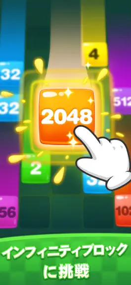 Game screenshot デジタル合成 2048 mod apk