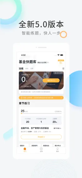 Game screenshot 基金从业资格快题库 mod apk