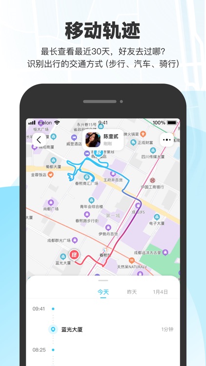 微微随行-情侣家庭手机定位器实时gps