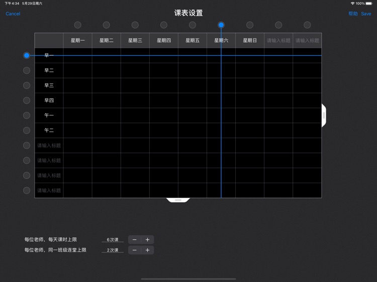 至臻排课 screenshot-3