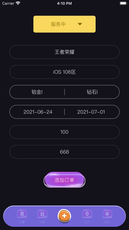 代练宝-游戏代练大神必备记录攻略助手