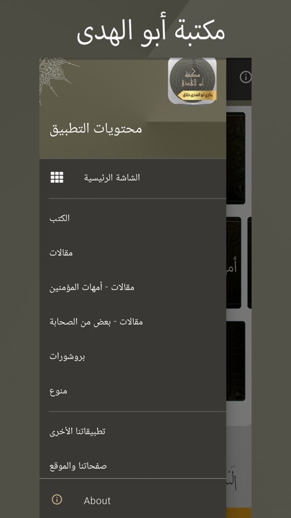 مكتبة أبو الهدى screenshot-4