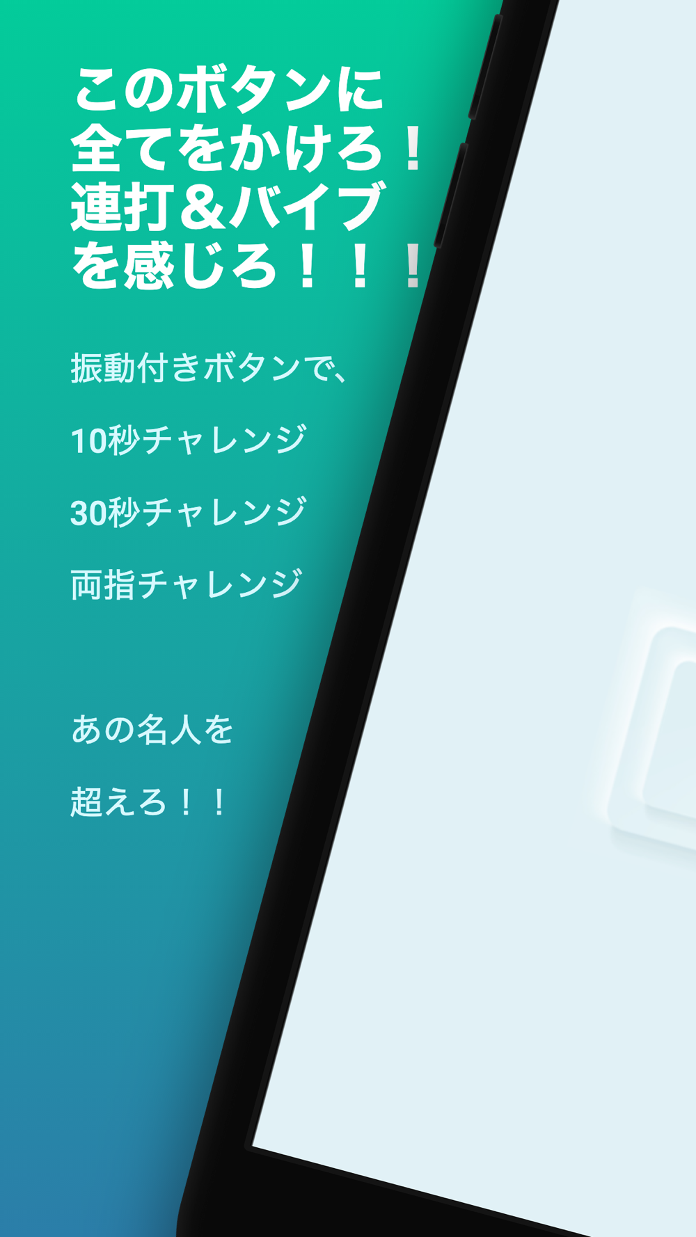 連打力測定 全集中の呼吸チャレンジ 振動付きボタン連打ゲーム Free Download App For Iphone Steprimo Com