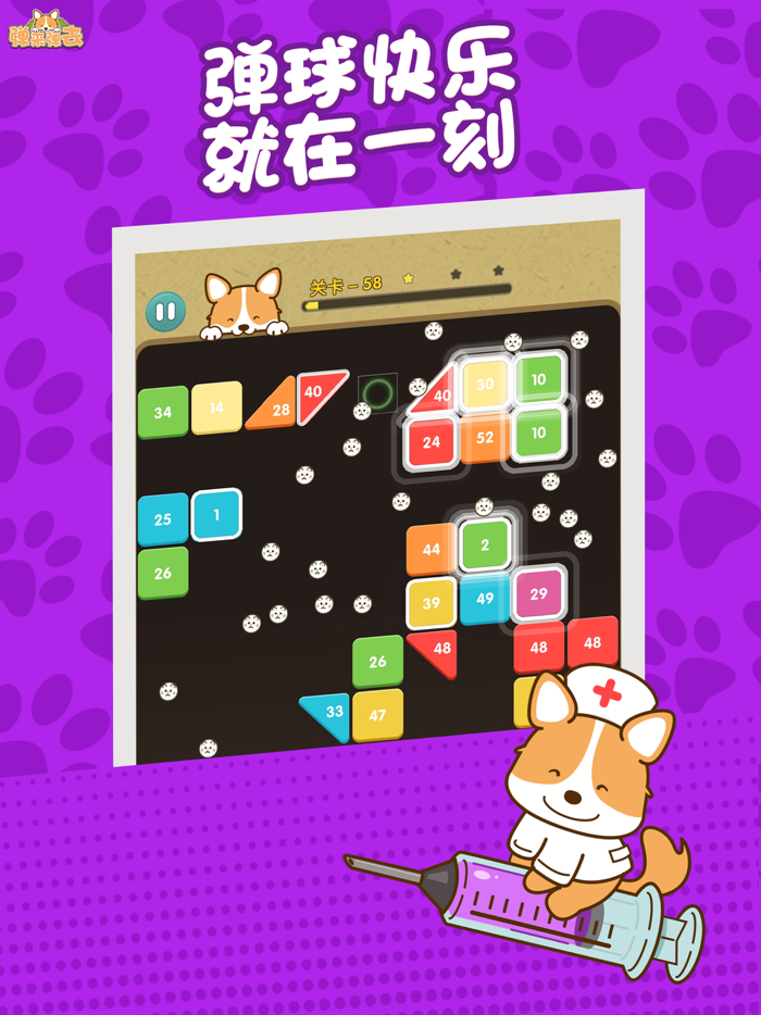 弹来弹去-球球打砖块游戏