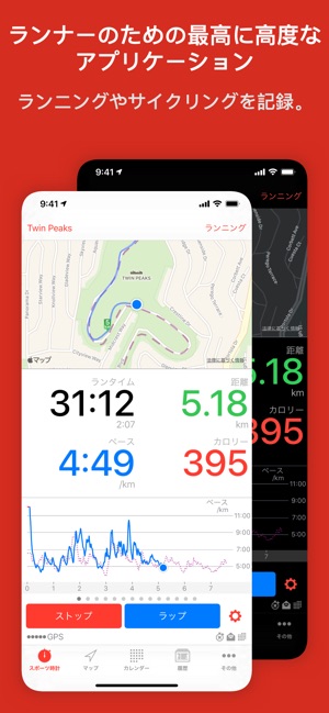 Runmeter Gpsランニング ジョギング サイクリング をapp Storeで