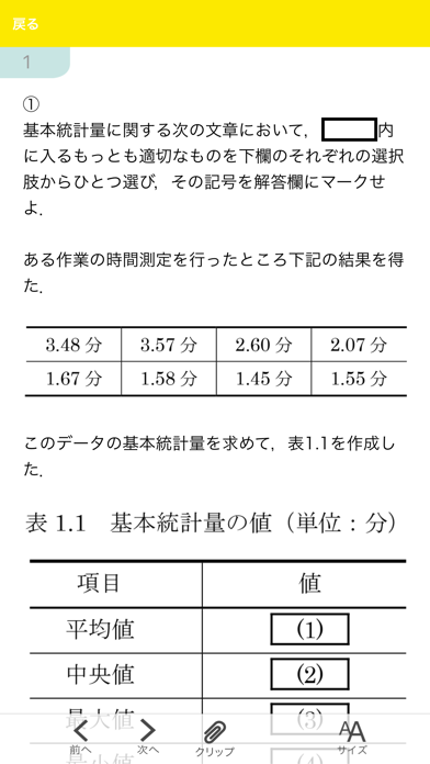 Qc検定3級 過去問 解説アプリ 21年版 Iphoneアプリ Applion Qc検定3級 過去問 解説アプリ 21年版 Iphoneアプリ Applion