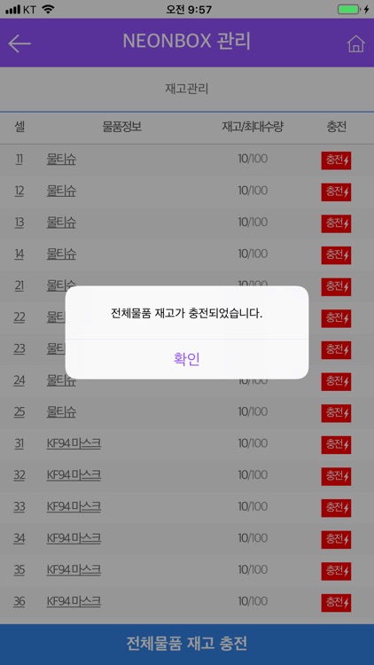 네온매니저 screenshot-4