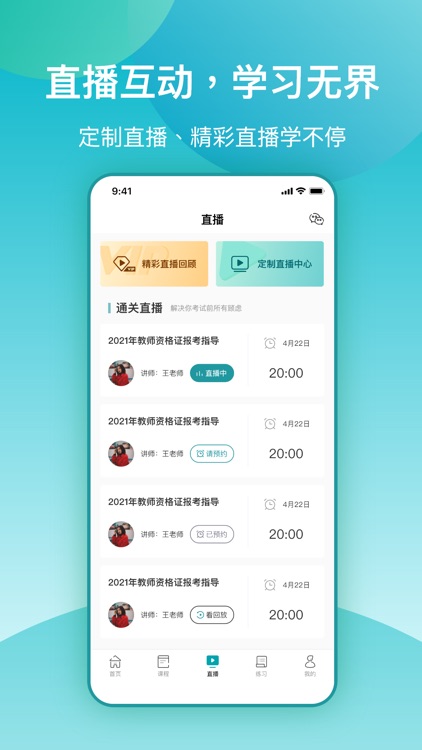 亿佳华网校 screenshot-3