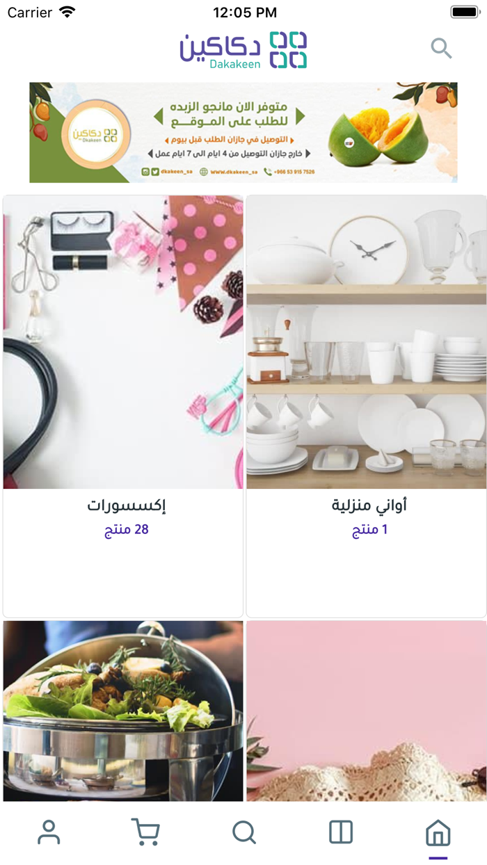 دكاكين Dkakeen