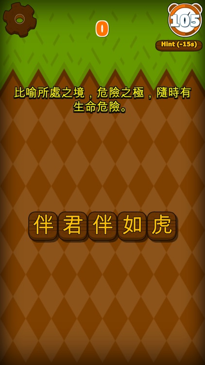 成語填字大挑戰 screenshot-5