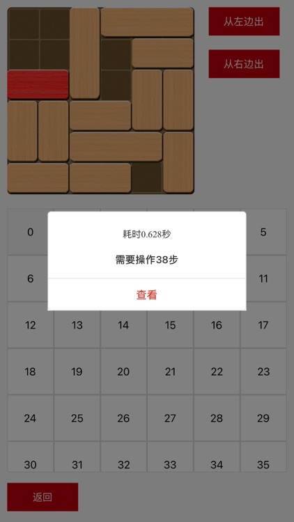华容道游戏助手 screenshot-3