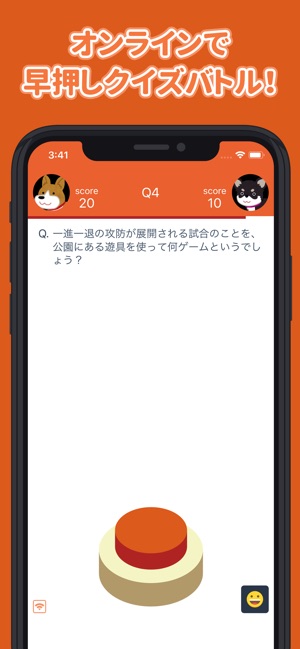 みんなで早押しクイズ On The App Store