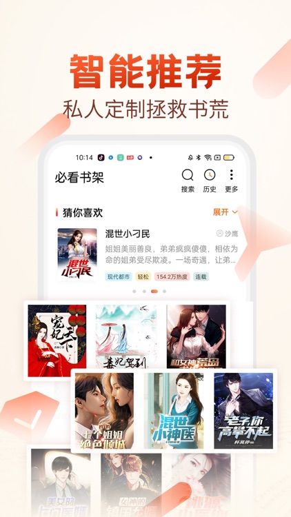 必看小说-热门小说大全 screenshot-3