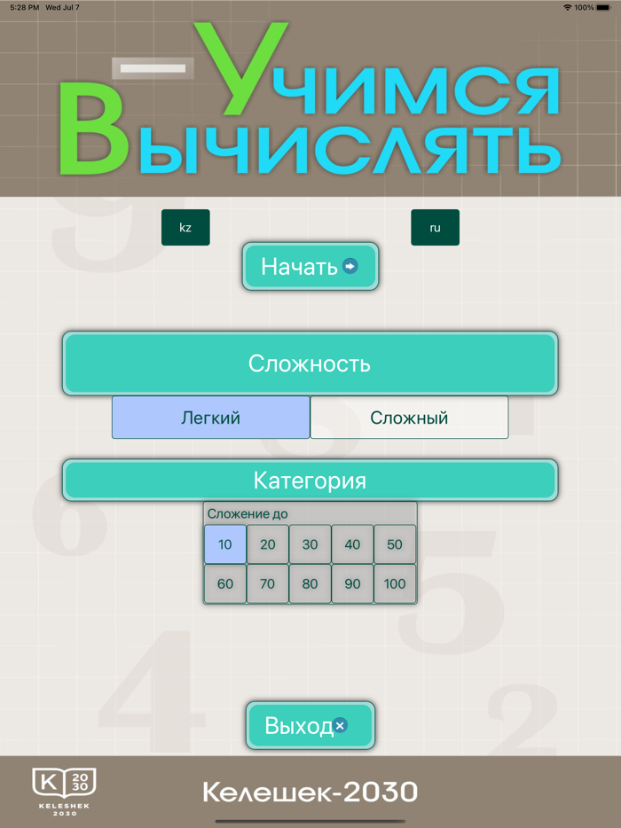 Учимся вычитать