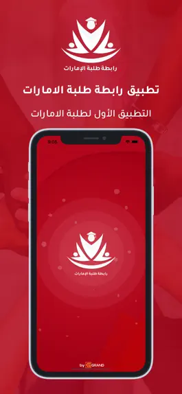 Game screenshot رابطة طلبة الإمارات mod apk