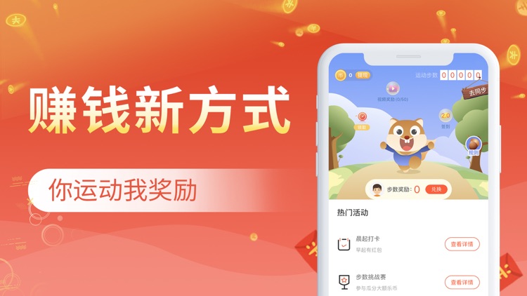 走路赚钱-运动记步跑步赚钱软件