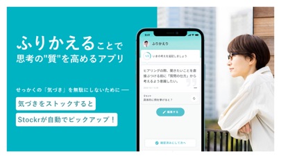 Stockr (ストッカー) - ふりかえりの習慣化のスクリーンショット1 Stockr (ストッカー) - ふりかえりの習慣化のスクリーンショット1