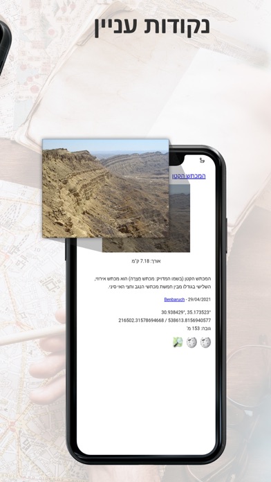 Israel Hiking Map screenshot 3