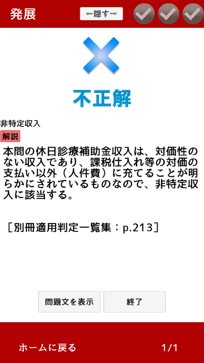消費税法 プラスの一問一答