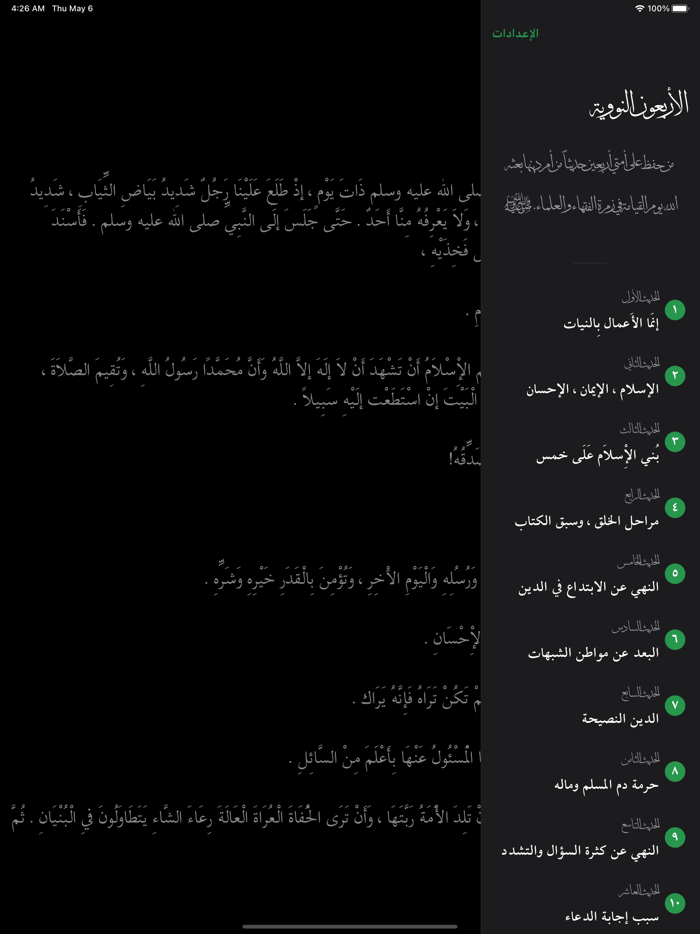 40 Hadiths - الأربعون