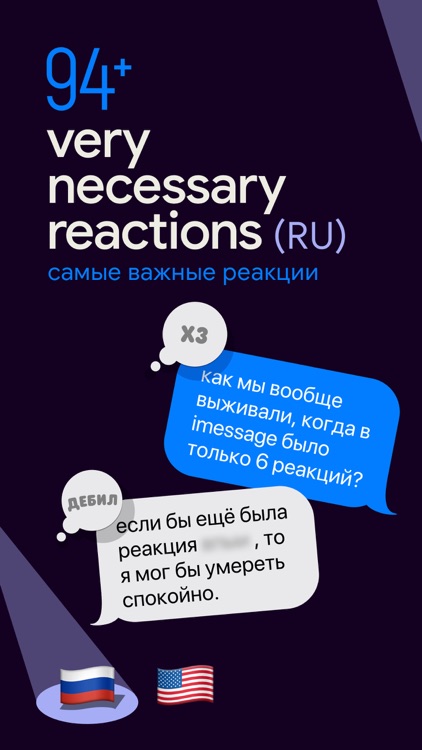 Very Necessary Reactions (RU)