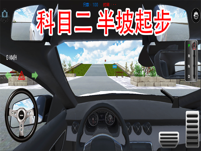 驾考模拟3D练车 - 科目二
