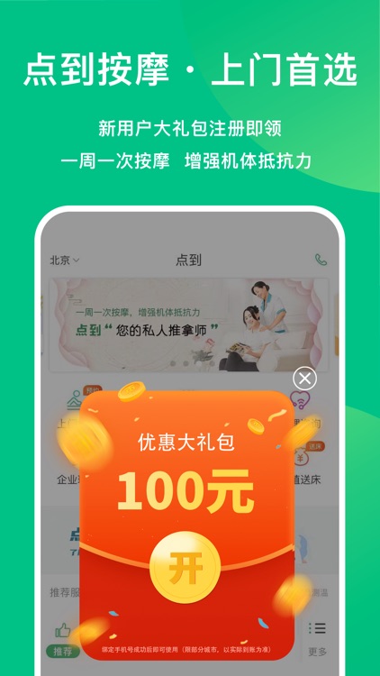 点到-上门按摩到家服务 screenshot-0
