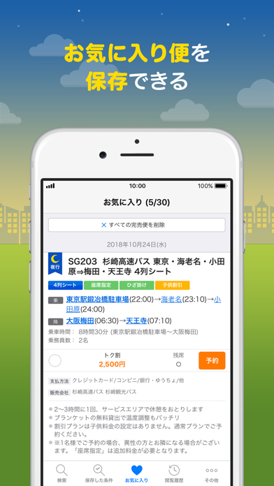 バス比較なび 日本最大級の高速バス比較アプリ Iphoneアプリ Applion