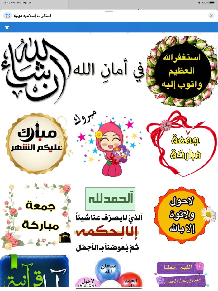 استكرات إسلامية دينية