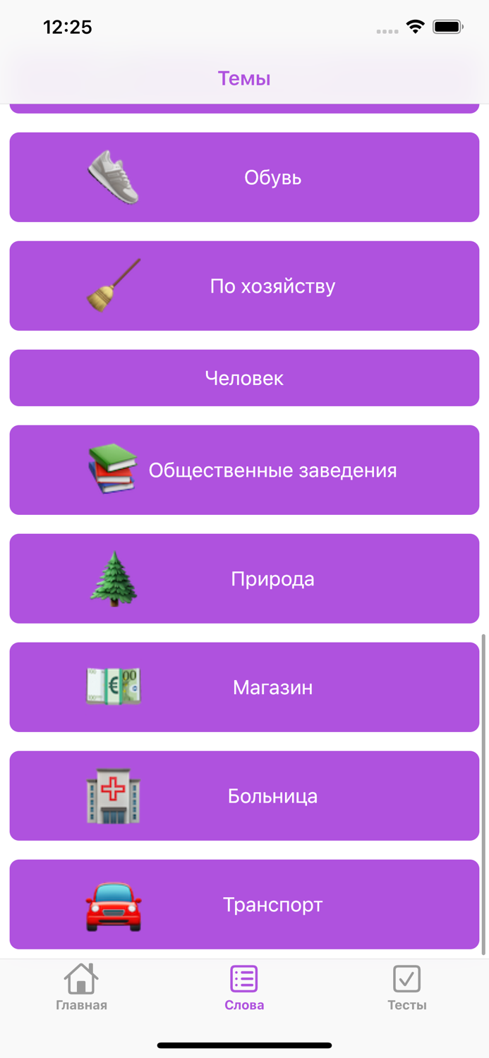 Словарик по бжедугскому