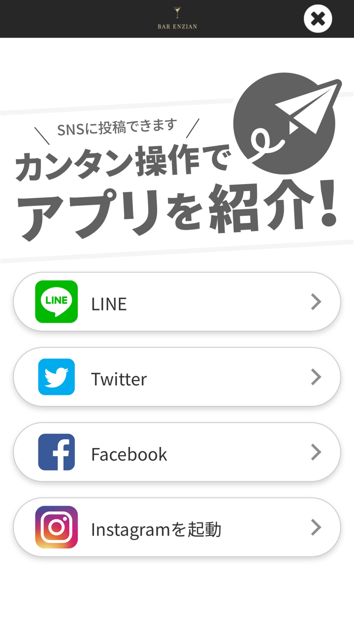 【BAR ENZIAN】公式アプリ