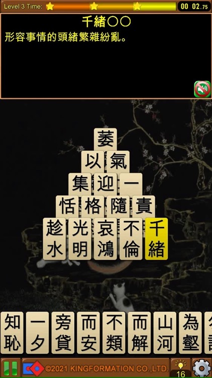 成語接龍-陞官榜 screenshot-7