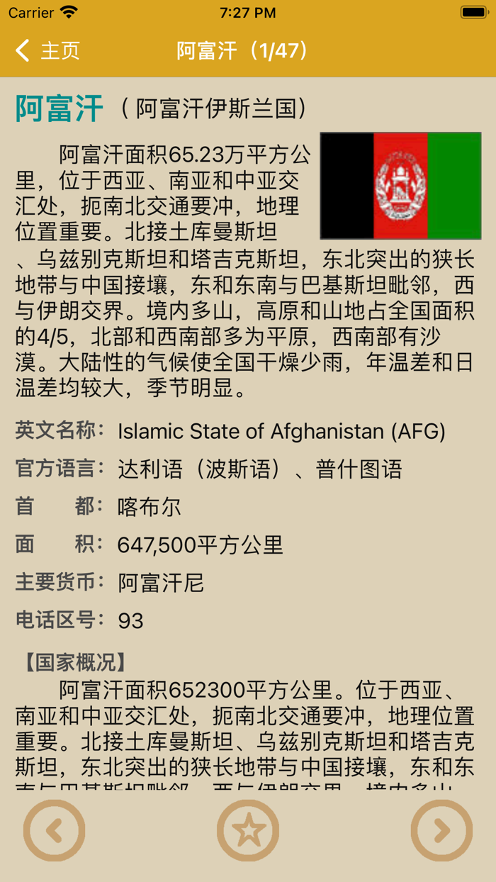 国家百科 - 世界国家百科知识大全