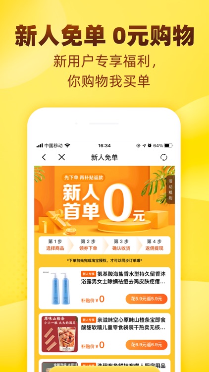 怪省-购物优惠返利省钱APP