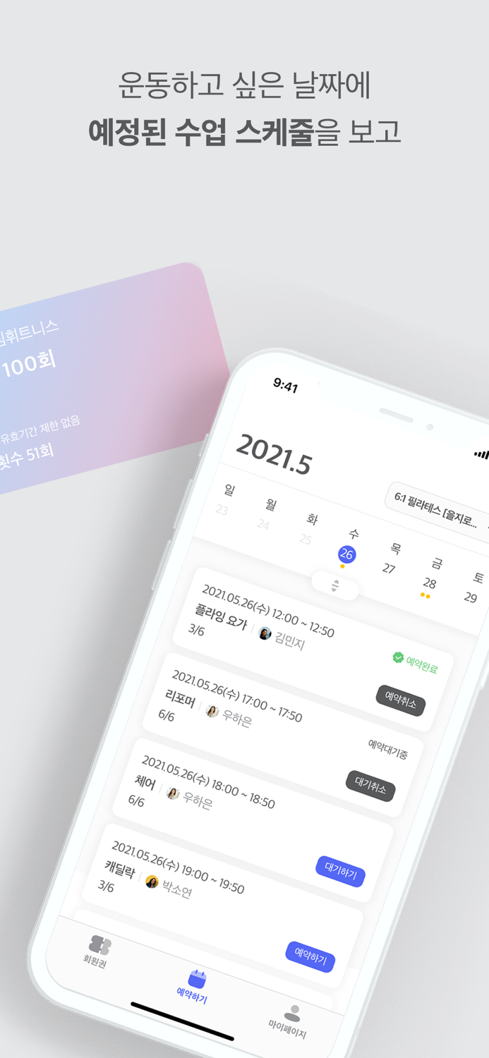 다짐 매니저 회원용 예약 앱