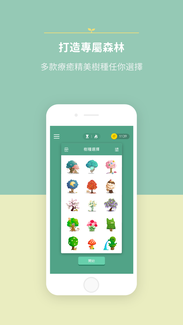 Forest 專注森林 - 停課不停學特別版