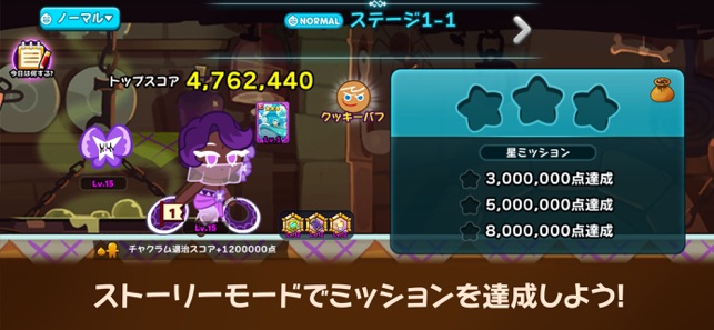 クッキーラン オーブンブレイク をapp Storeで クッキーラン オーブンブレイク をapp Storeで