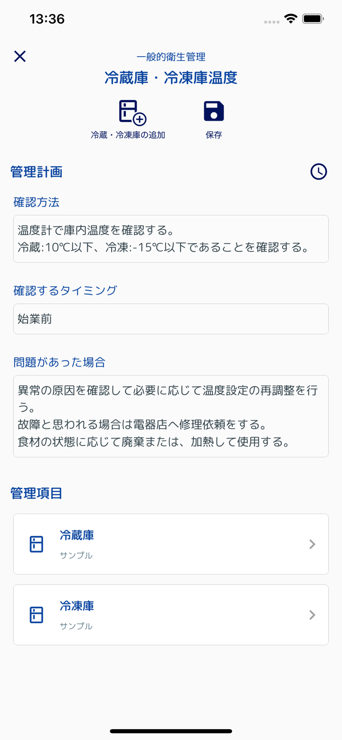 飲食店HACCP ベーシック