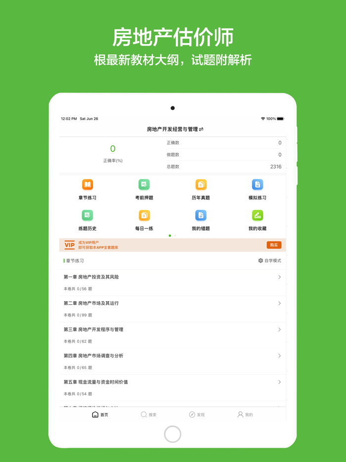 房地产估价师考试题库最新