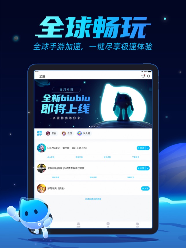 biubiu加速器- 全球手游专业加速器截图