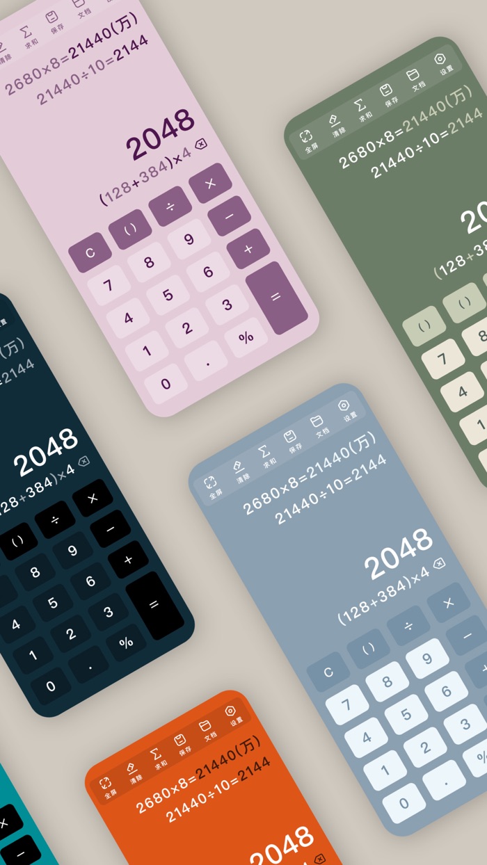 计算器-极简计算器 比自带计算机更好用