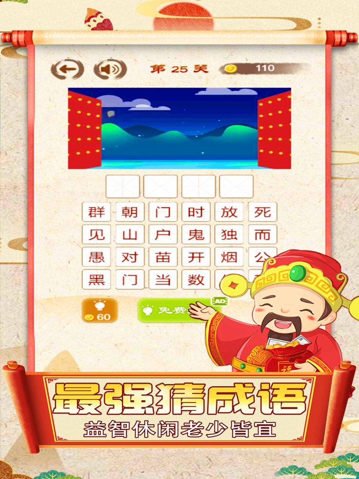 爱上猜成语 - 成语消消消休闲单机游戏