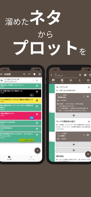 ストーリープロッター ネタ から プロット を をapp Storeで