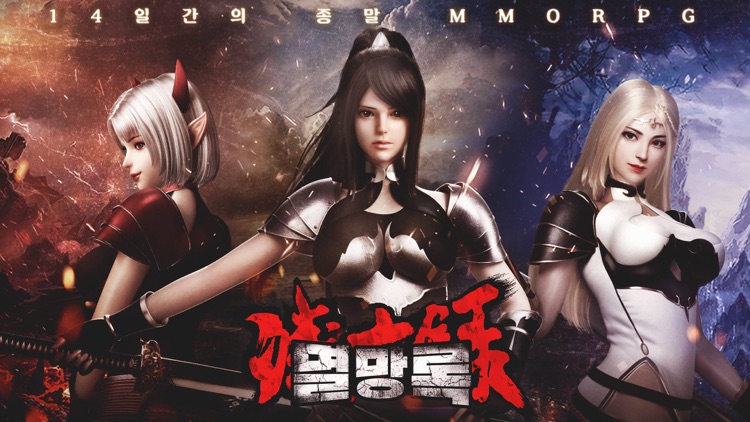 멸망록: 14일간의 종말 MMORPG