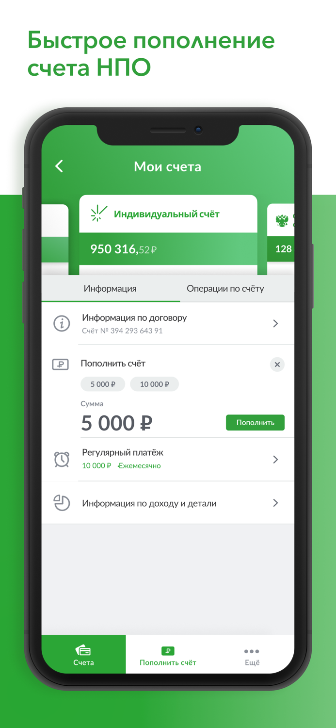 НПФ «Достойное БУДУЩЕЕ»