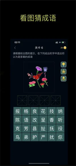 Game screenshot 成语世界-疯狂成语接龙益智力学习好助手 apk