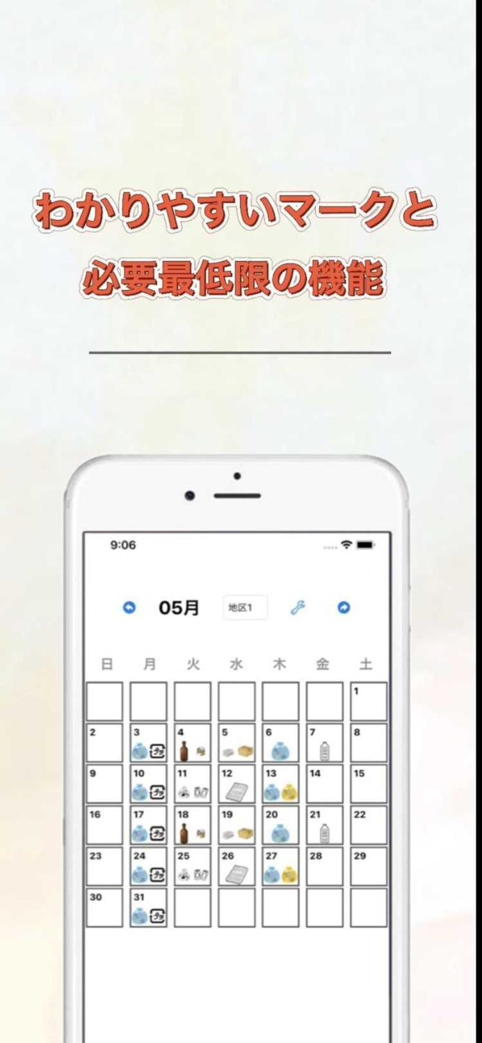 八王子市ゴミ出し通知