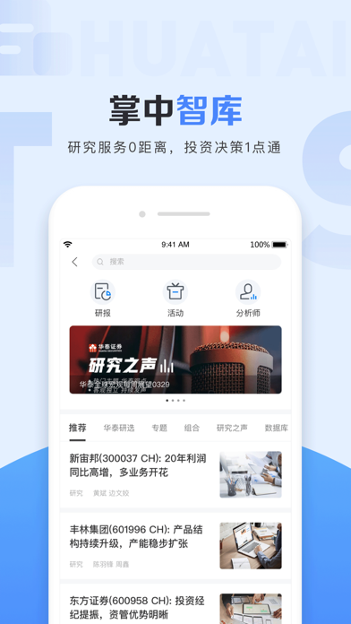 华泰证券行知 screenshot 3