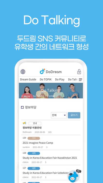 유학플랫폼 두드림(DoDream) screenshot-3