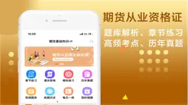 Game screenshot 期货从业资格证考试题库 mod apk